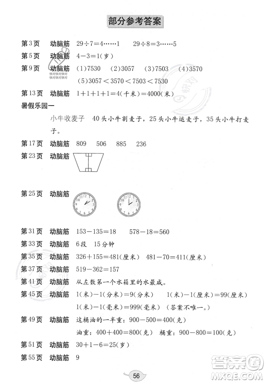 海燕出版社2023年暑假生活二年級數(shù)學(xué)北師大版答案