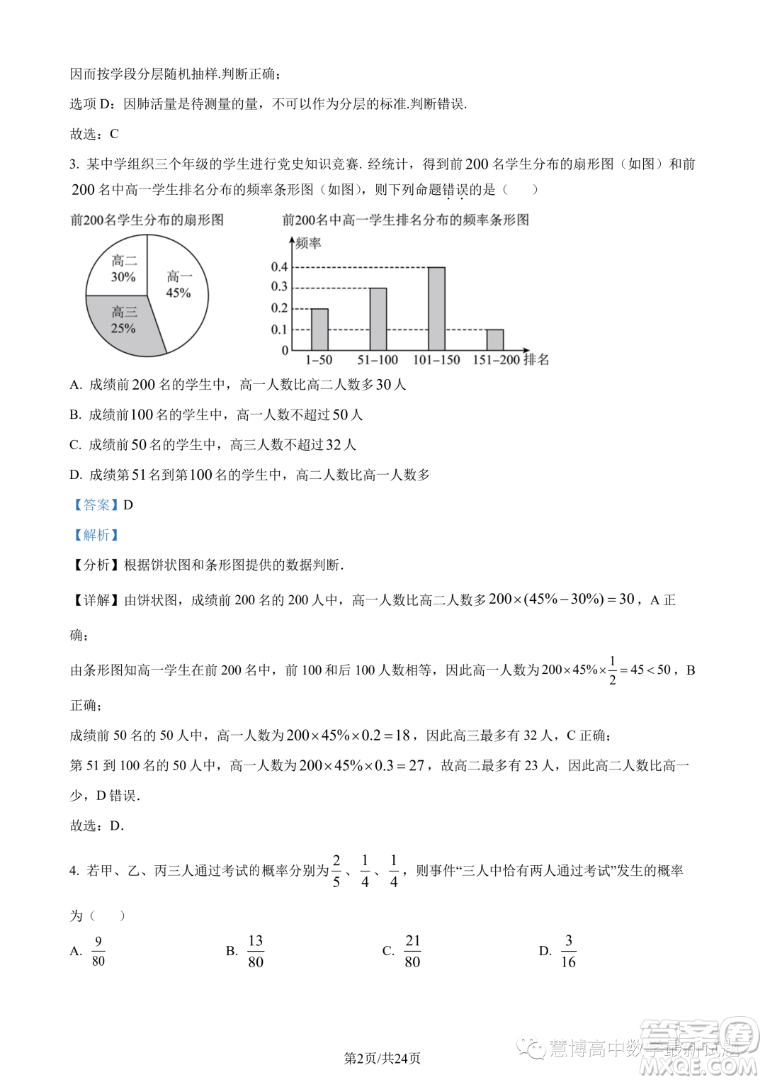 2023年福建師大附中高一下學(xué)期期末考試數(shù)學(xué)試題答案