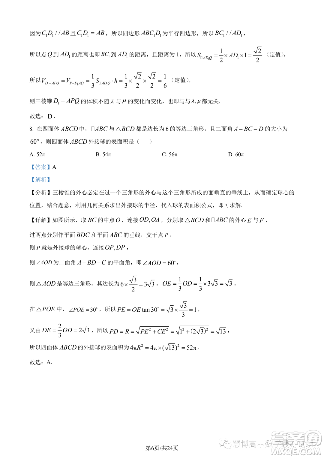 2023年福建師大附中高一下學(xué)期期末考試數(shù)學(xué)試題答案