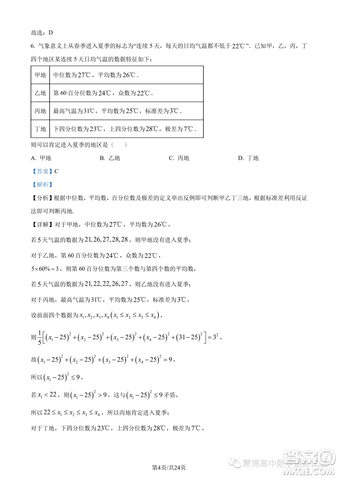 2023年福建師大附中高一下學(xué)期期末考試數(shù)學(xué)試題答案