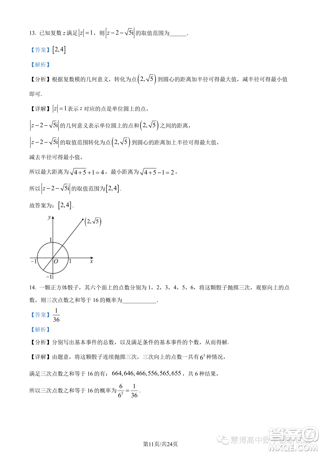 2023年福建師大附中高一下學(xué)期期末考試數(shù)學(xué)試題答案