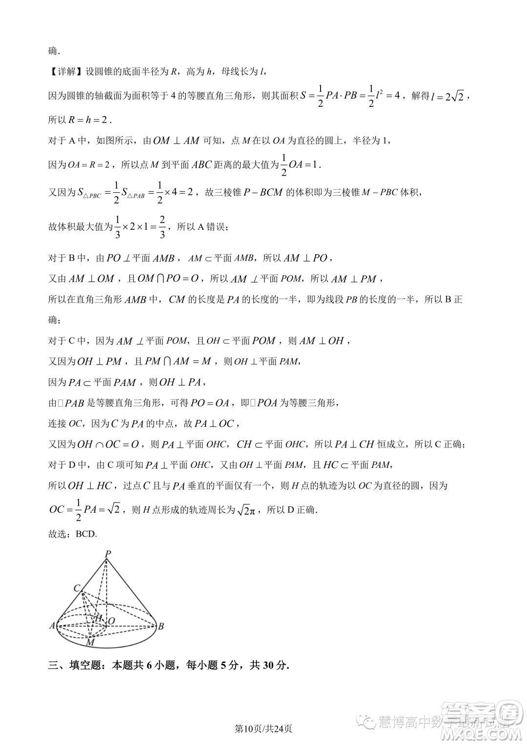 2023年福建師大附中高一下學(xué)期期末考試數(shù)學(xué)試題答案