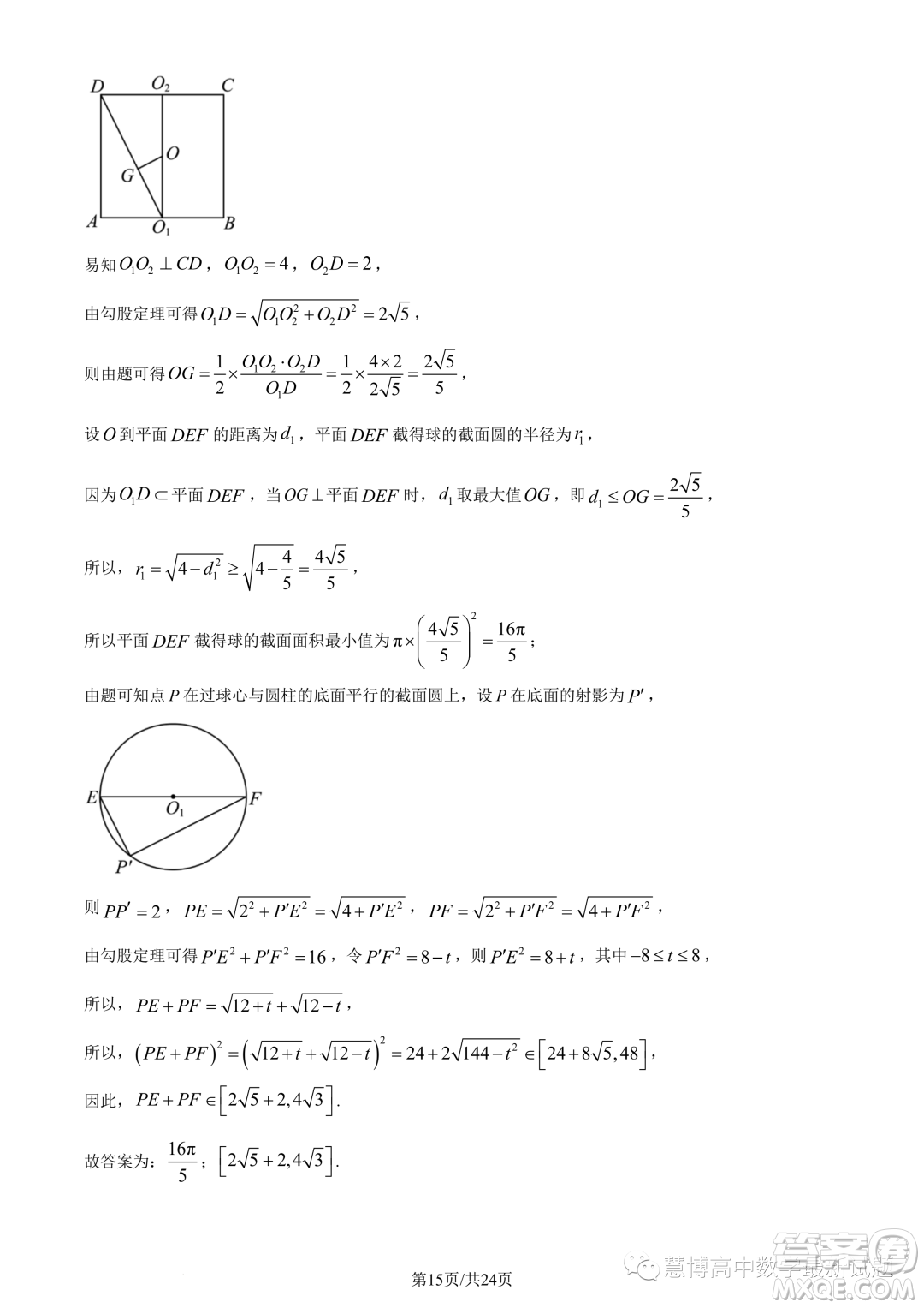 2023年福建師大附中高一下學(xué)期期末考試數(shù)學(xué)試題答案