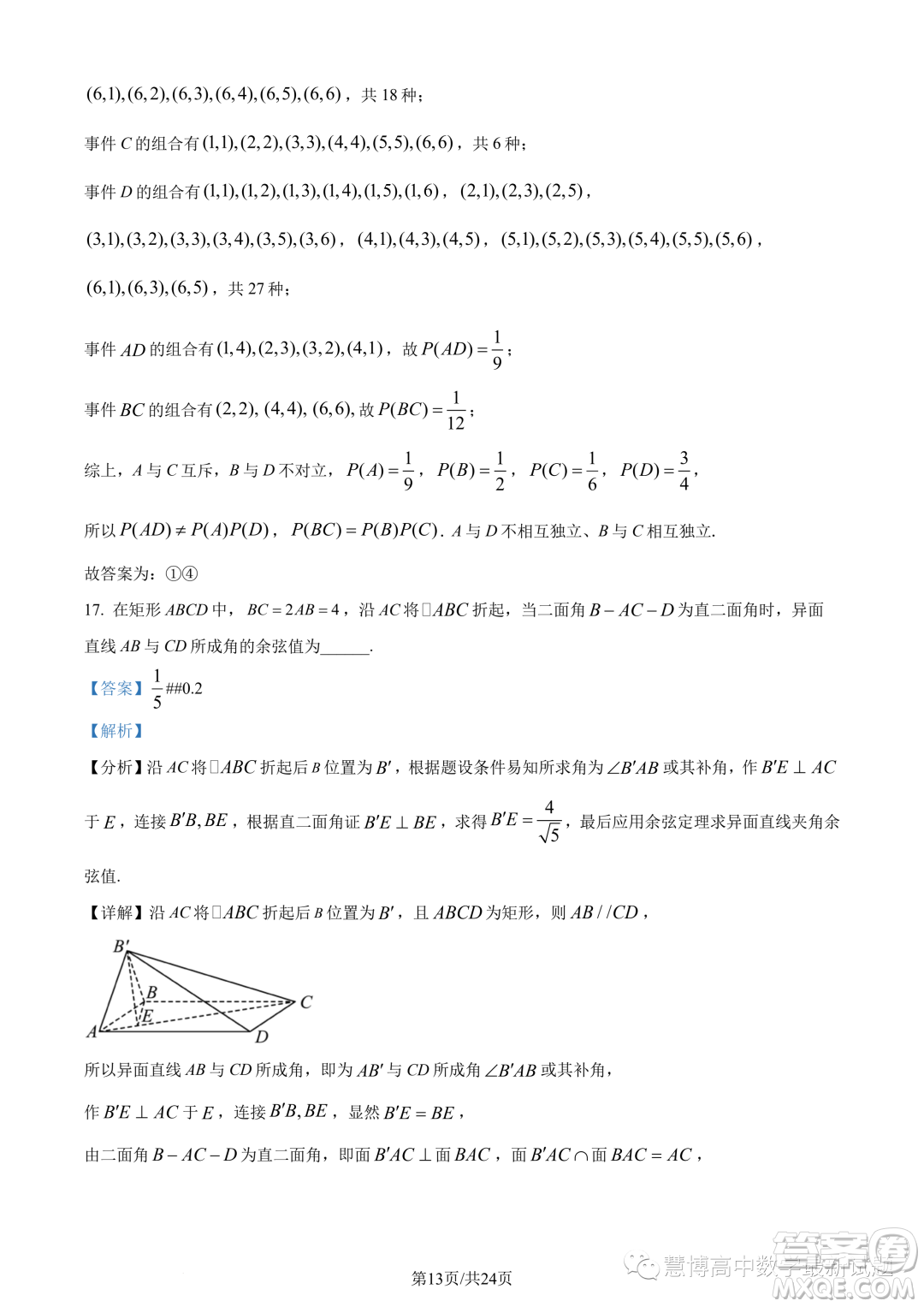 2023年福建師大附中高一下學(xué)期期末考試數(shù)學(xué)試題答案