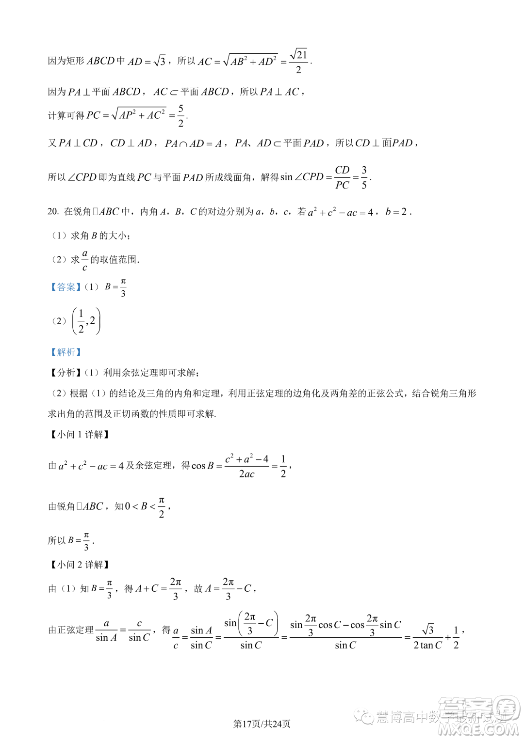 2023年福建師大附中高一下學(xué)期期末考試數(shù)學(xué)試題答案