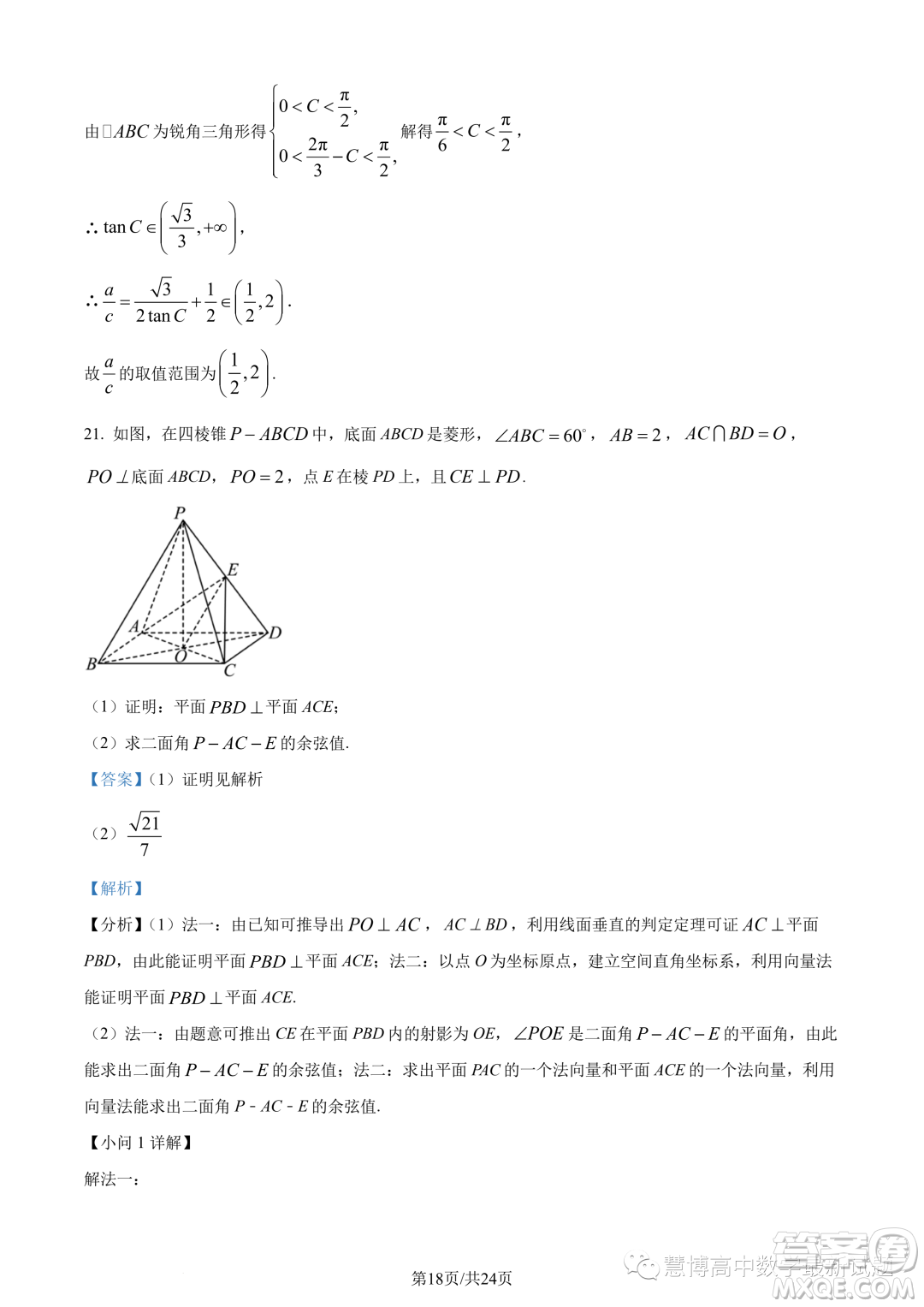 2023年福建師大附中高一下學(xué)期期末考試數(shù)學(xué)試題答案