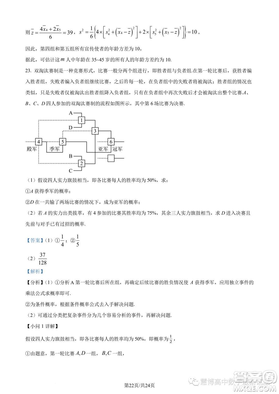 2023年福建師大附中高一下學(xué)期期末考試數(shù)學(xué)試題答案