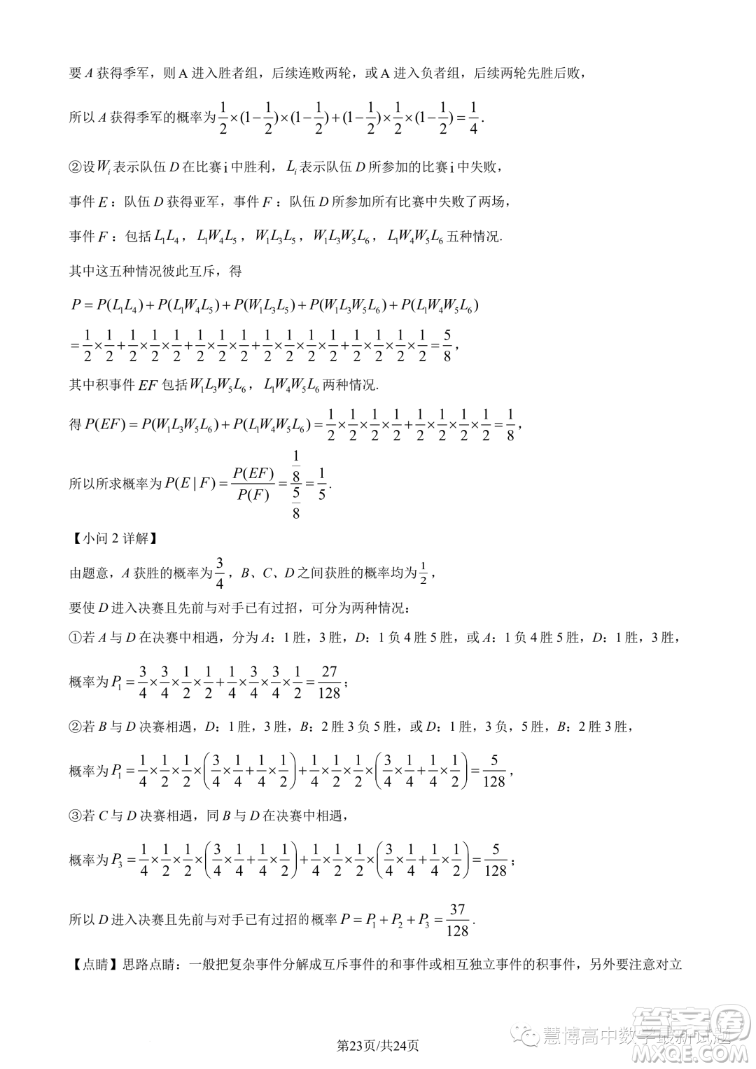 2023年福建師大附中高一下學(xué)期期末考試數(shù)學(xué)試題答案