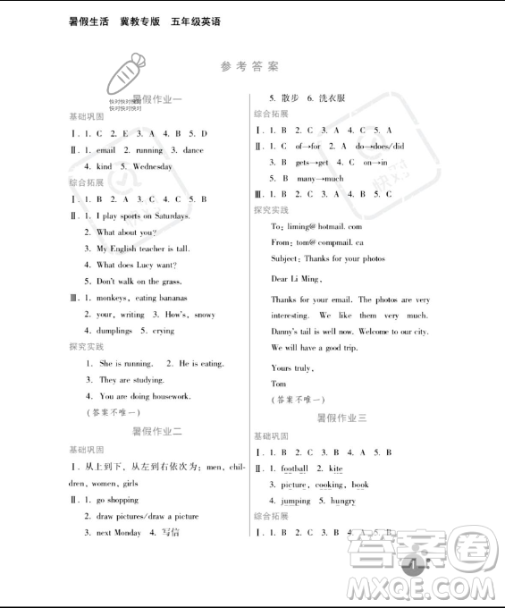 河北人民出版社2023年暑假生活五年級(jí)英語(yǔ)冀教版答案