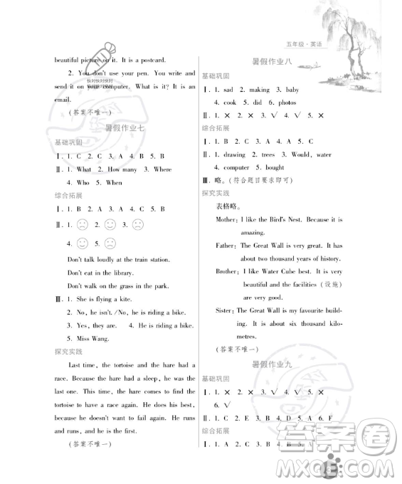 河北人民出版社2023年暑假生活五年級(jí)英語(yǔ)冀教版答案