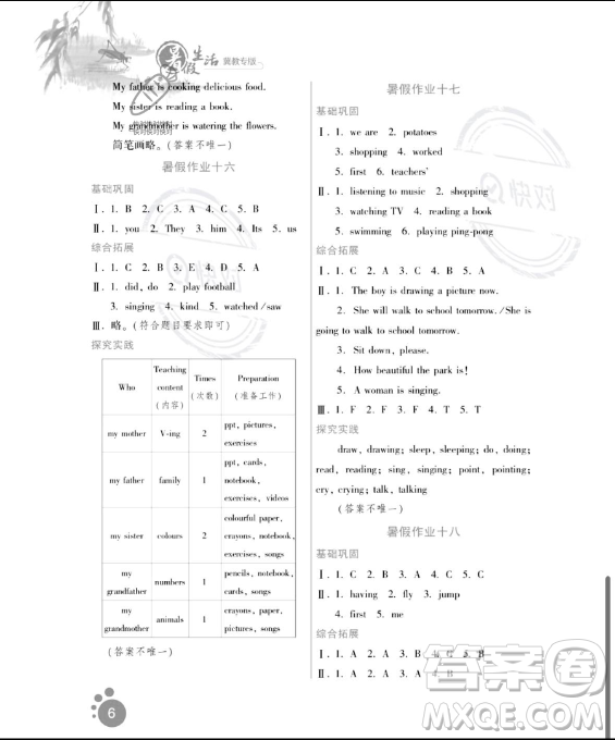 河北人民出版社2023年暑假生活五年級(jí)英語(yǔ)冀教版答案