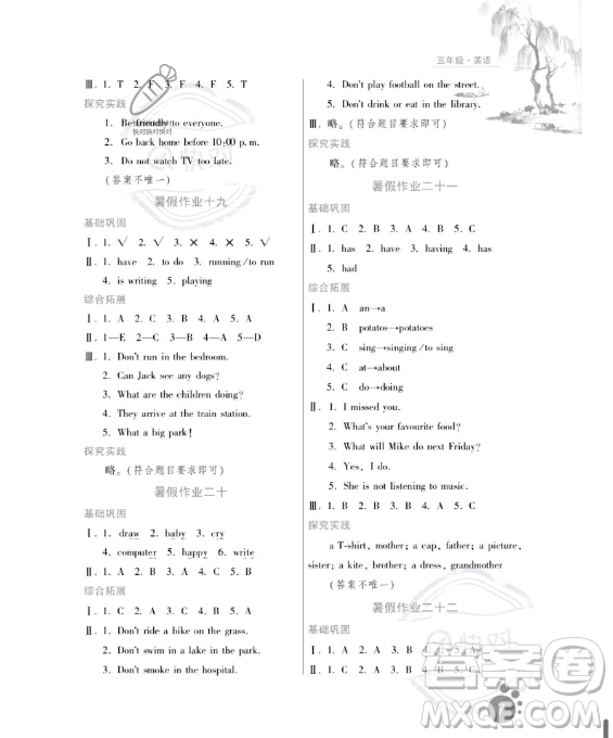 河北人民出版社2023年暑假生活五年級(jí)英語(yǔ)冀教版答案