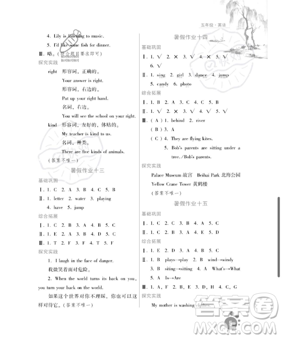 河北人民出版社2023年暑假生活五年級(jí)英語(yǔ)冀教版答案