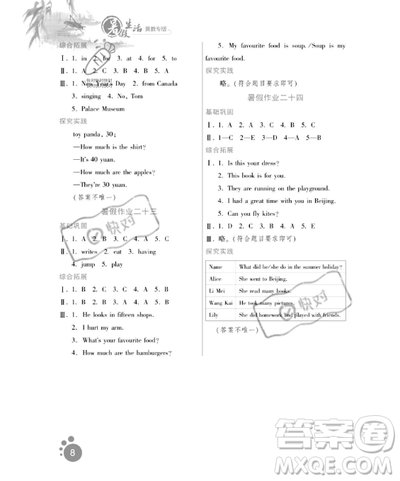 河北人民出版社2023年暑假生活五年級(jí)英語(yǔ)冀教版答案