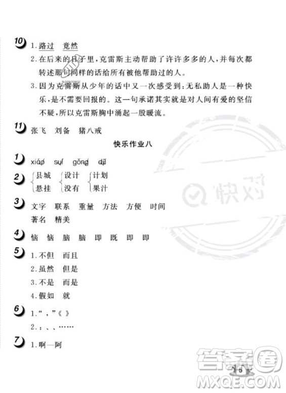 武漢大學(xué)出版社2023年Happy暑假作業(yè)快樂暑假三年級語文人教版答案