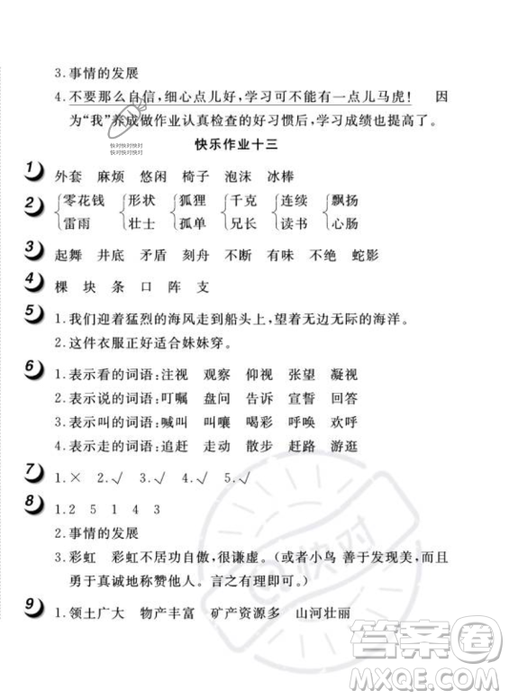 武漢大學(xué)出版社2023年Happy暑假作業(yè)快樂暑假三年級語文人教版答案