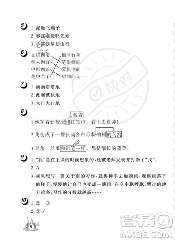 武漢大學(xué)出版社2023年Happy暑假作業(yè)快樂暑假三年級語文人教版答案