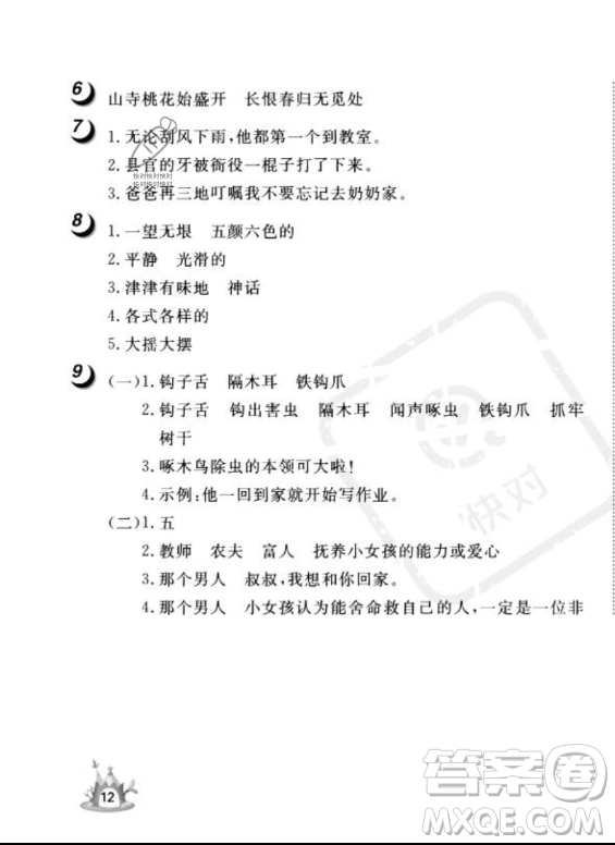 武漢大學(xué)出版社2023年Happy暑假作業(yè)快樂暑假三年級語文人教版答案