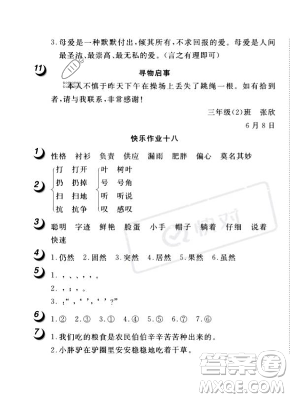 武漢大學(xué)出版社2023年Happy暑假作業(yè)快樂暑假三年級語文人教版答案