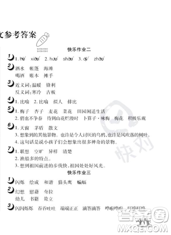 武漢大學(xué)出版社2023年Happy暑假作業(yè)快樂暑假四年級(jí)語(yǔ)文人教版答案