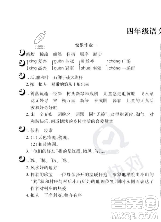 武漢大學(xué)出版社2023年Happy暑假作業(yè)快樂暑假四年級(jí)語(yǔ)文人教版答案