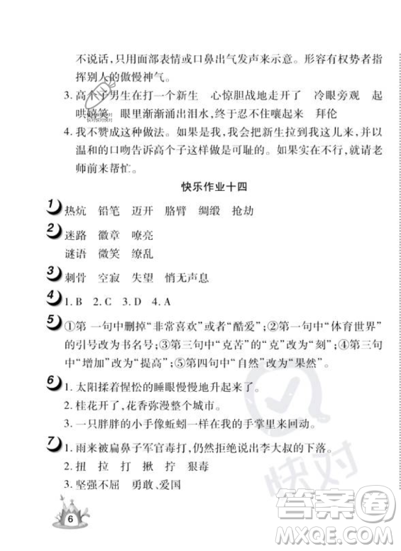 武漢大學(xué)出版社2023年Happy暑假作業(yè)快樂暑假四年級(jí)語(yǔ)文人教版答案