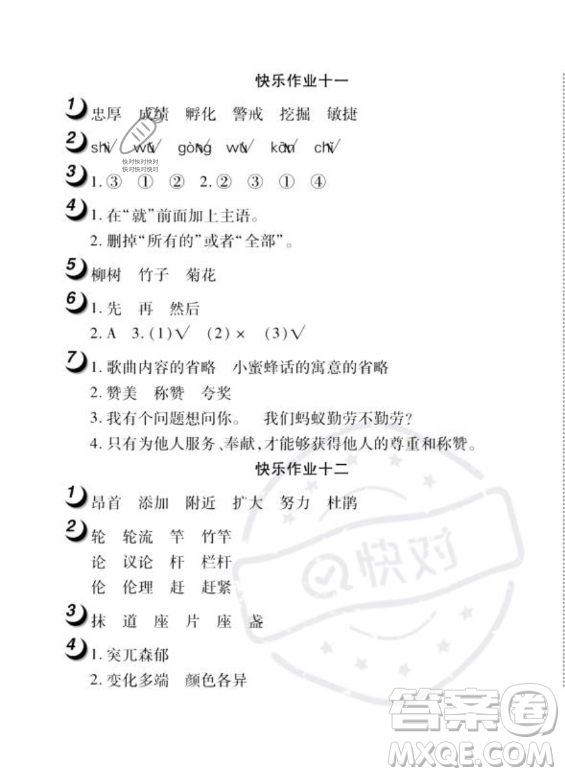 武漢大學(xué)出版社2023年Happy暑假作業(yè)快樂暑假四年級(jí)語(yǔ)文人教版答案