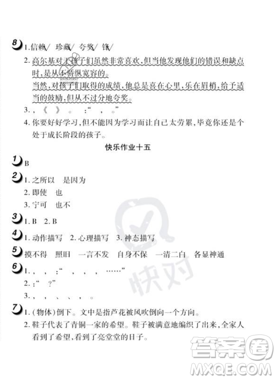 武漢大學(xué)出版社2023年Happy暑假作業(yè)快樂暑假四年級(jí)語(yǔ)文人教版答案