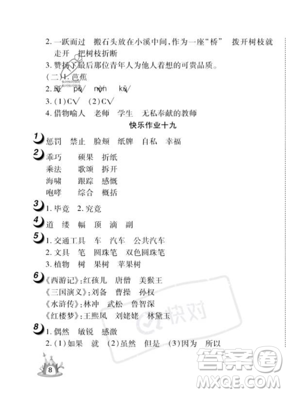 武漢大學(xué)出版社2023年Happy暑假作業(yè)快樂暑假四年級(jí)語(yǔ)文人教版答案