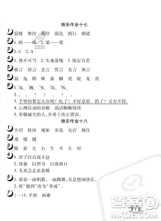 武漢大學(xué)出版社2023年Happy暑假作業(yè)快樂暑假四年級(jí)語(yǔ)文人教版答案