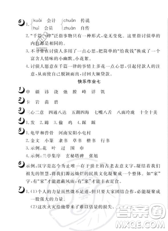 武漢大學出版社2023年Happy暑假作業(yè)快樂暑假五年級語文人教版答案