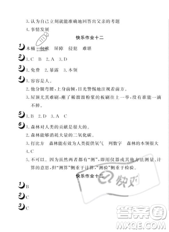 武漢大學出版社2023年Happy暑假作業(yè)快樂暑假五年級語文人教版答案