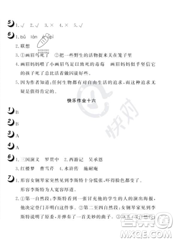 武漢大學出版社2023年Happy暑假作業(yè)快樂暑假五年級語文人教版答案