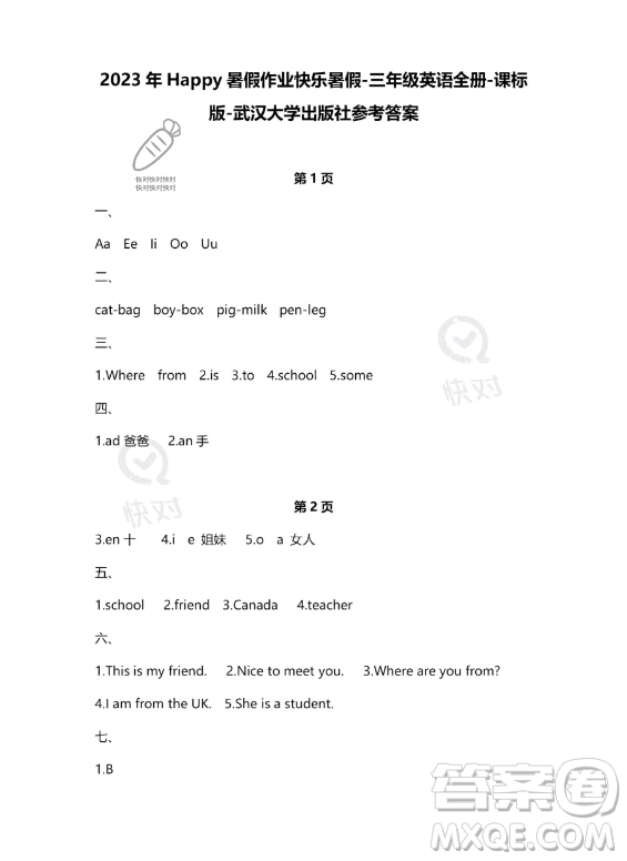 武漢大學出版社2023年Happy暑假作業(yè)快樂暑假三年級英語新課標版答案