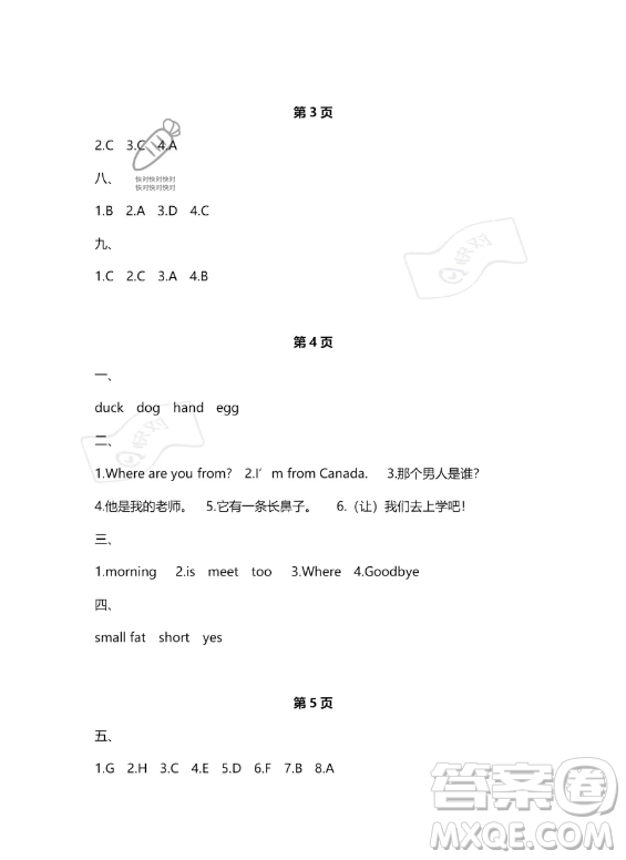 武漢大學出版社2023年Happy暑假作業(yè)快樂暑假三年級英語新課標版答案