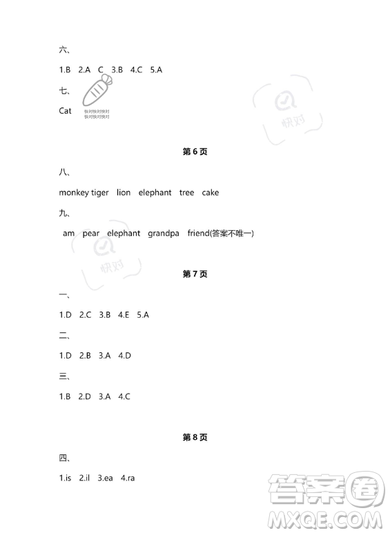 武漢大學出版社2023年Happy暑假作業(yè)快樂暑假三年級英語新課標版答案