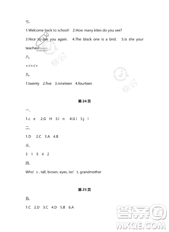 武漢大學出版社2023年Happy暑假作業(yè)快樂暑假三年級英語新課標版答案