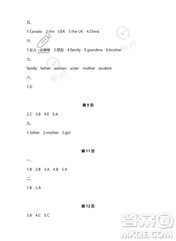 武漢大學出版社2023年Happy暑假作業(yè)快樂暑假三年級英語新課標版答案