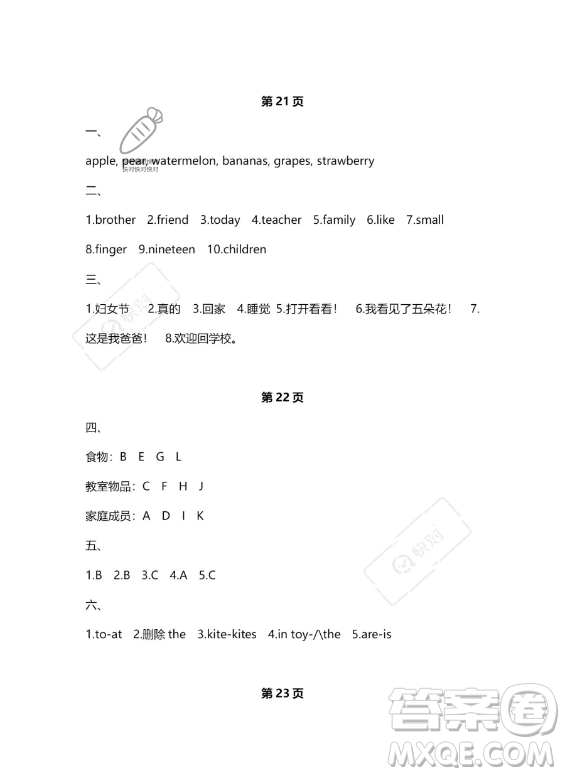 武漢大學出版社2023年Happy暑假作業(yè)快樂暑假三年級英語新課標版答案