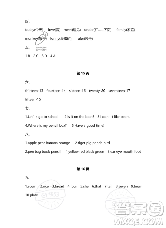 武漢大學出版社2023年Happy暑假作業(yè)快樂暑假三年級英語新課標版答案