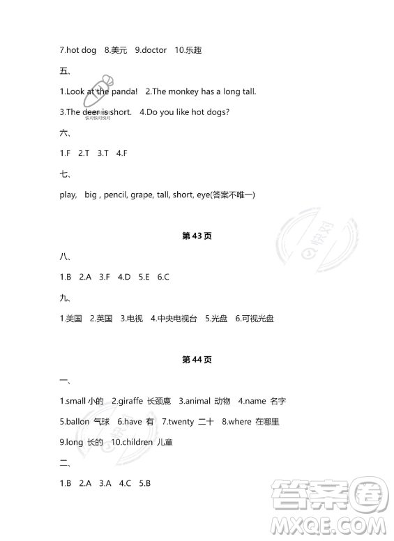 武漢大學出版社2023年Happy暑假作業(yè)快樂暑假三年級英語新課標版答案