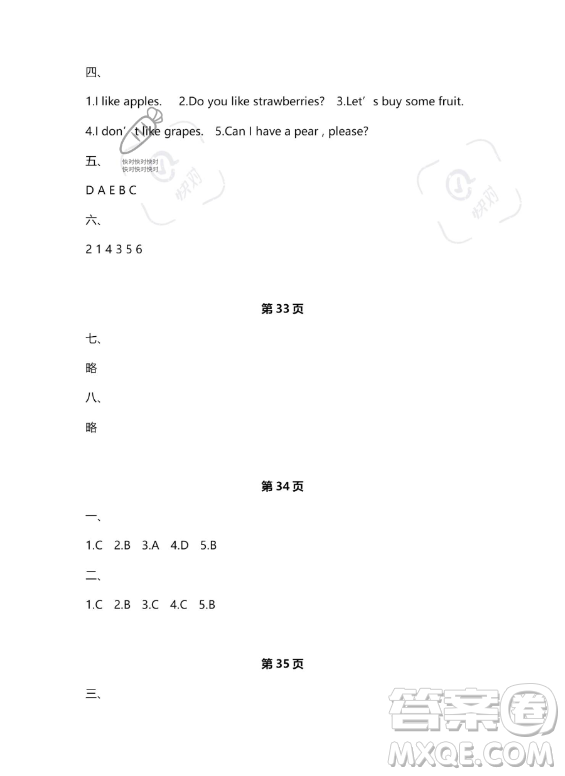 武漢大學出版社2023年Happy暑假作業(yè)快樂暑假三年級英語新課標版答案