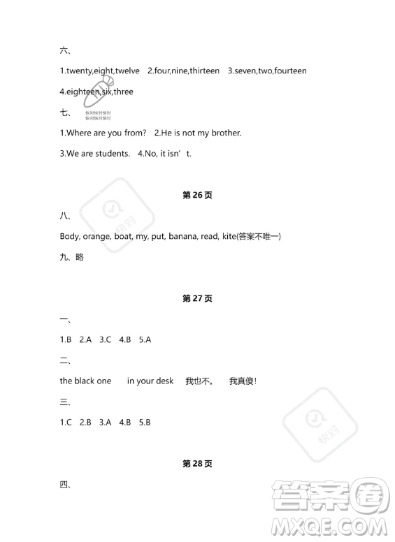 武漢大學出版社2023年Happy暑假作業(yè)快樂暑假三年級英語新課標版答案