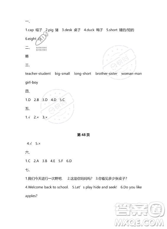 武漢大學出版社2023年Happy暑假作業(yè)快樂暑假三年級英語新課標版答案