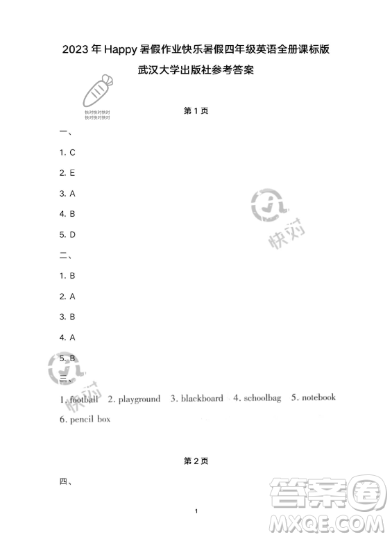 武漢大學(xué)出版社2023年Happy暑假作業(yè)快樂暑假四年級英語新課標(biāo)版答案