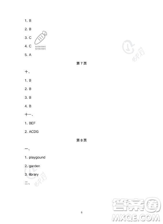 武漢大學(xué)出版社2023年Happy暑假作業(yè)快樂暑假四年級英語新課標(biāo)版答案