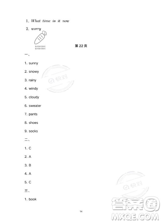 武漢大學(xué)出版社2023年Happy暑假作業(yè)快樂暑假四年級英語新課標(biāo)版答案