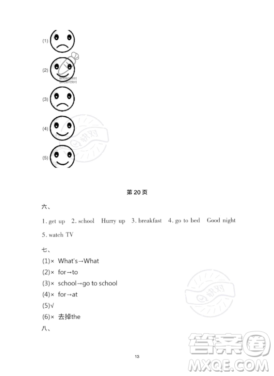 武漢大學(xué)出版社2023年Happy暑假作業(yè)快樂暑假四年級英語新課標(biāo)版答案