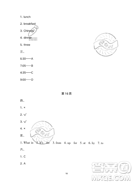 武漢大學(xué)出版社2023年Happy暑假作業(yè)快樂暑假四年級英語新課標(biāo)版答案