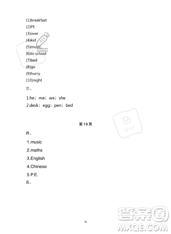 武漢大學(xué)出版社2023年Happy暑假作業(yè)快樂暑假四年級英語新課標(biāo)版答案